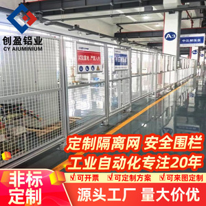 Chuangying Aluminum Alloy Isolation Netting Customized Workshop Warehouse Partition Fence Safety Guard Shield - Product Image 5