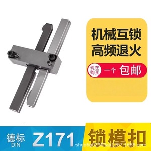 ตัวล็อคแม่พิมพ์แบบ Dm รุ่น Z170 1 Z171 2 3 ขา แบบมาตรฐาน Hasco สำหรับการเปิดแม่พิมพ์ - Product Image 3