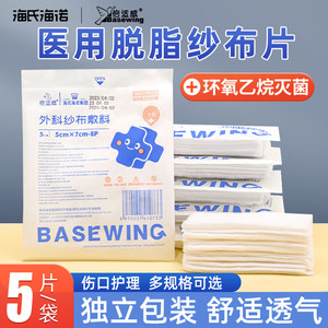 Compressas desengrasantes de gasa Haishen Hanno, apósitos estériles desechables para heridas, 5x7cm, paquete de 5, paquete de prueba. - Product Image 4