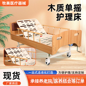 Custom-made multifunctional wooden single/double rocking nursing <b>bed</b> <b>for</b> paralyzed patients with <b>back</b> <b>support</b>, medical <b>bed</b> with - Product Image 4