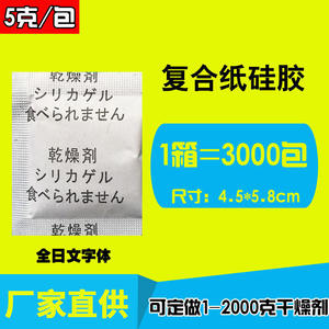 YoYiFresh 5g G Desecante de Gel de Sílice para Ropa, Fabricante Japonés, Empaque en Idioma Japonés, Antihumedad y Antimoho para Alimentos - Product Image 4