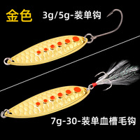 Leurre de pêche en métal à écailles de poisson, séquin, hameçon simple, rainure pour le sang, plume, hameçon triple, appât vivant