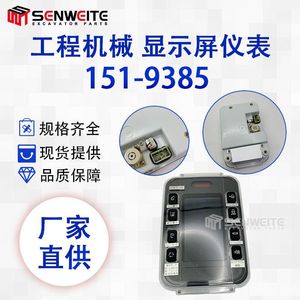 Pantalla de visualización para excavadora 151-9385 106-0172 para E312 E320 E345B, pieza de repuesto para panel de instrumentos - Product Image 3