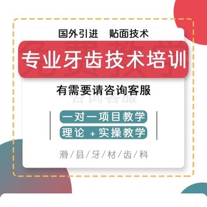 การฝึกอบรมเทคนิคการติดวีเนียร์ทางทันตกรรม, วีเนียร์เซรามิกทั้งชิ้น, การฟอกสีฟัน, รับประกันการสอน, การฝึกอบรมจากโรงงาน, การจัดฟัน - Product Image 1