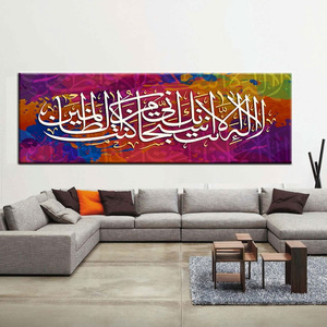 Arte Calligrafica Islamica su Tela, Decorazione Murale con Sura, Regalo Musulmano, Arte Decorativa per Hotel, Casa, Interni, Stampa Artistica - Product Image 1