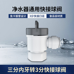 Vanne à bille pour réservoir sous pression de purificateur d'eau, connexion filetée 1/2 pouce pour système de stockage d'eau, accessoires pour système d'eau potable directe - Product Image 5