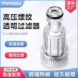 Filtre fileté transparent G1/4 pour nettoyeur haute pression, accessoire d'entrée d'eau pour le nettoyage des voitures, non toxique, débit de 1 GPM - Product Image 5