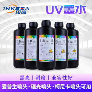 Encre UV Yinshang YSuv, séchage normal, viscosité 12-20 CPS, pour imprimantes UV à plat. - Product Image 4