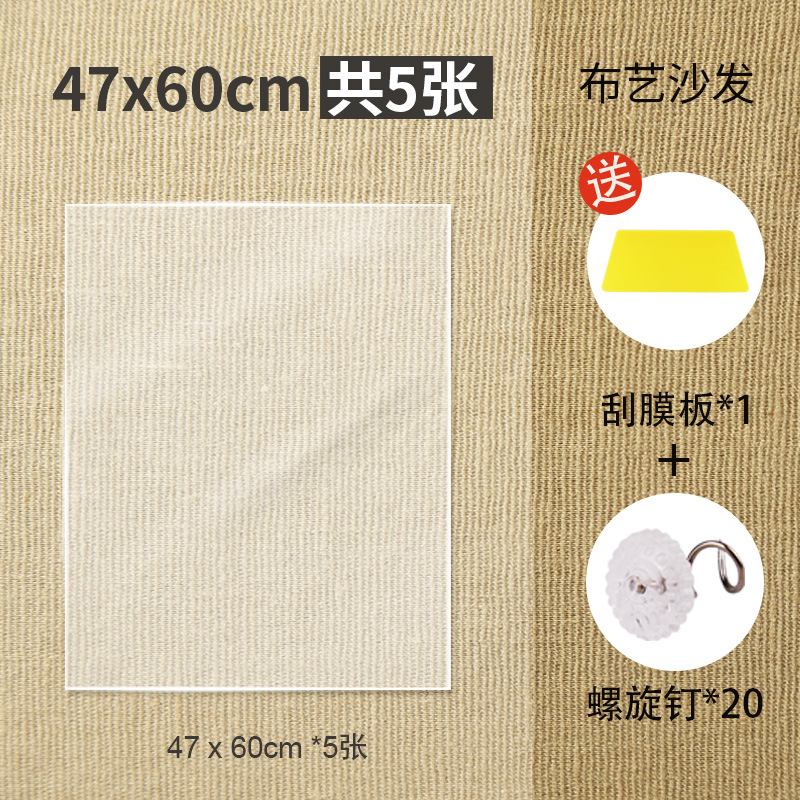 47*60 (suitable for both fabric and leather) 5-piece pack