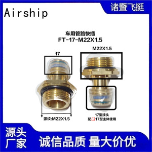 Sinotruk Type 17 <b>Quick</b> <b>Connector</b> M22X1.5 Brass Straight Automotive Pipe Fitting for Heavy Duty Truck Piping - Product Image 4