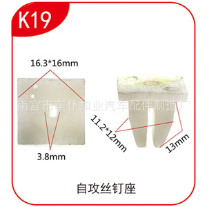 Support de vis autotaraudeuse K19 16,3x16mm avec trou de 3,8mm pour pièces automobiles, type Car Servant Buckle Industry - Product Image 1