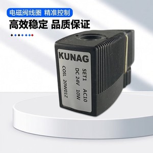 Bobina de Válvula Solenoide KUNAG DC 24V 10W SET1 AC10 para Aplicaciones de Gas Natural - Product Image 2