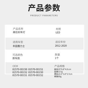 Luz de Freno Elevada LED para Toyota Yaris 2012-2020, Estilo Original 81570-OD150 81570-OD151 81570-OD152 - Product Image 1