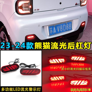 ไฟท้าย LED สำหรับ Geely Panda ปี 2023 2024 ไฟท้ายกันชนหลัง ไฟเลี้ยวแบบเรียงลำดับ ไฟตัดหมอก คู่ - Product Image 5