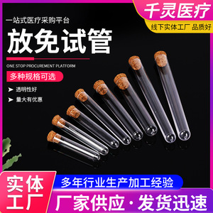 Tube à essai en plastique Qianling, spécification standard avec bouchon en liège pour usage en laboratoire - Product Image 3