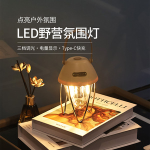 <b>Led</b> Camping <b>Lantern</b> <b>Rechargeable</b> Warm White Light Type C Fast Charging Outdoor Ambient Light 1800mah Battery - Product Image 1