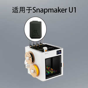 Housse de protection en silicone résistante aux hautes températures Lin'ao 3D Snapmaker U1 pour accessoires d'imprimante 3D - Product Image 1