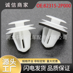 Clip de panneau de seuil de porte Hyundai Kia 82315-2P000 avec rembourrage pour Elantra Tucson Sonata - Product Image 5