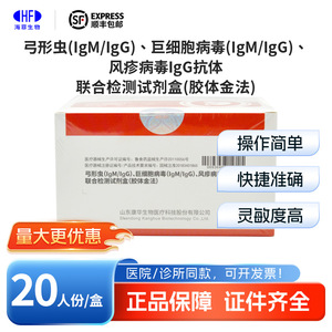 Kit de Détection d'Anticorps Prénatals Kanghua, 20 Tests, Méthode à l'Or Colloïdal, Usage Maternité - Product Image 1