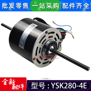 มอเตอร์พัดลมเครื่องปรับอากาศ YSK280 4E มอเตอร์แบบอะซิงโครนัสเฟสเดียวสำหรับชิ้นส่วนทดแทนยูนิตในร่มของมีเดีย - Product Image 4