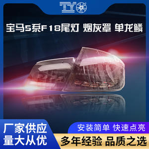 Cubierta Gris para Luz Trasera de BMW Serie 5 F10 F18, Diseño Escama de Dragón, Luz de Señal de Giro Secuencial, Luz Diurna, Mejora de Retrofit - Product Image 5