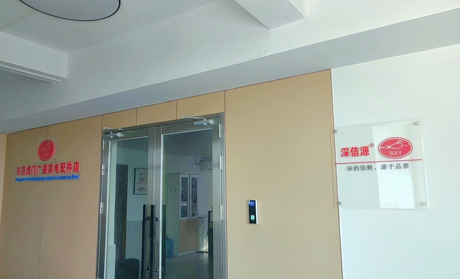 Dongguan Humen Guangsheng Home Appliance Accessories Store logo