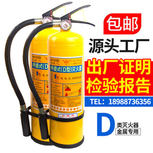 Extintor de Incendios Metálico Tipo D Mfz/d de 4 kg con Polvo Seco para Magnesio, Sodio, Potasio, Calcio y Litio - Product Image 1