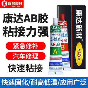 Konda High Performance Ab Glue WD1001 Epoxy For Metal Ceramic Wood Tile Repair - Product Image 5