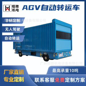 รถบรรทุกขนส่งอัตโนมัติ Hengwei AGV 5 ตัน สำหรับงานขนถ่ายสินค้าในโรงงานแบบไร้คนขับ - Product Image 5