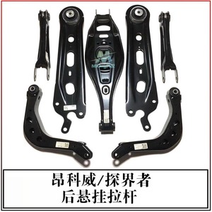 Brazo de Control Trasero para Buick Envision 13377304 84034526 84557846, Sistema de Suspensión Multibrazo - Product Image 5
