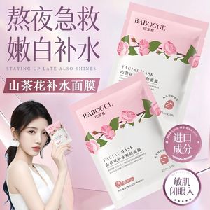 Mascarilla facial hidratante Babogge Camellia 25mlx10pcs blanqueadora para pieles sensibles - Product Image 1