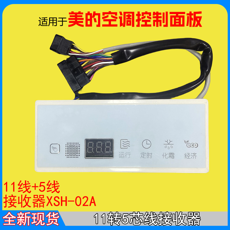 แผงรับสัญญาณเครื่องปรับอากาศแบบท่อ Midea รุ่น XSH-02A