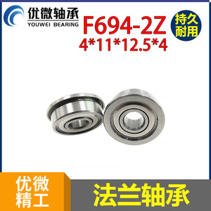 Roulement F694ZZ, alésage intérieur 4 mm, diamètre extérieur 11-12,5 mm, épaisseur 4 mm, pour utilisation en automobile et toit ouvrant électrique - Product Image 5