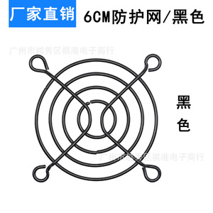 Fan Guard 60mm Metal Wire <b>Mesh</b> Black For Axial Flow Cooling Fan Protection - Product Image 4