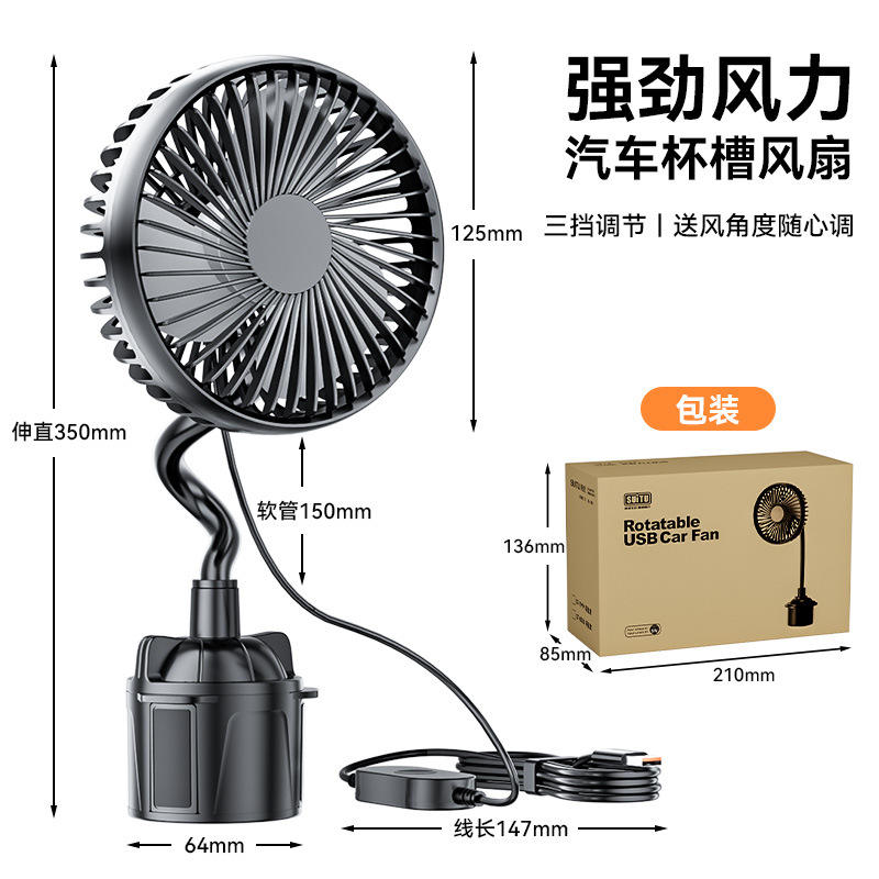 SuiTu Cup Holder Single-Head Fan