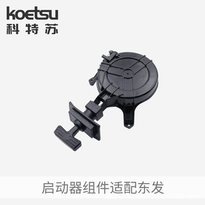 Ensemble de démarreur de moteur hors-bord KOETSU pour Dongfa 1250542, remplacement en nylon - Product Image 4