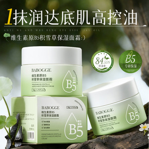 Crema hidratante Babogge con vitamina B5 y centella asiática 50g para piel sensible, cuidado facial - Product Image 4