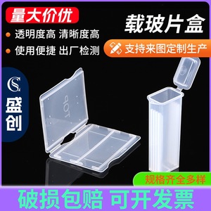Shengchuang Medical Slide Boxes 2-Slide PP Plastic Flip-Top <b>Microscope</b> Slides Storage - Product Image 5