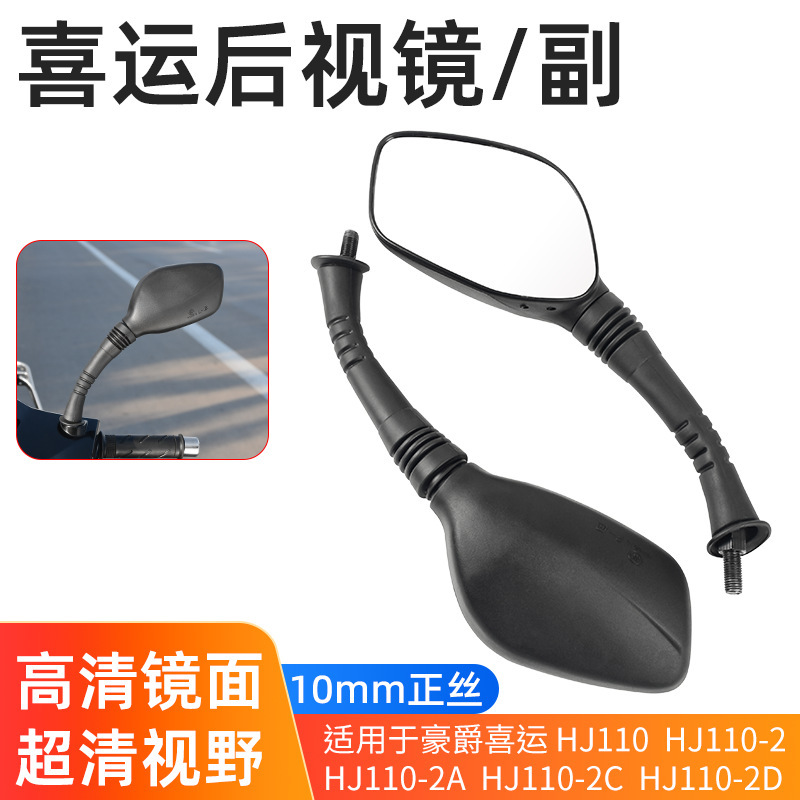 One pair of Xiyun 110 rearview mirrors