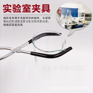 Beaker Clips Chrome Plated Steel Universal Clamp Heat Resistant Laboratory Equipment <b>Physics</b> Teaching Instruments - Product Image 5