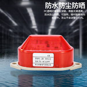 JD-3051J LED Warning Light AC220V Red Blue Durable Indicator Light - Product Image 4