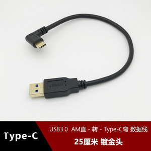 สายเคเบิลข้อมูล USB3.0 AM เป็น Type C แบบมุมฉาก 25 ซม. ชุบทอง สำหรับโทรศัพท์มือถือ - Product Image 5