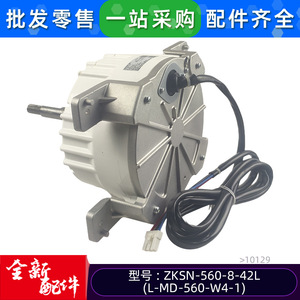 มอเตอร์ดีซีไร้แปรงถ่าน Zksn 560 8 42l สำหรับเครื่องปรับอากาศอินเวอร์เตอร์กลาง Midea รุ่น L Md 560 W4 1 - Product Image 5