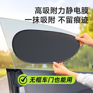 Car Side <b>Window</b> Sunshade Black Vinyl Electrostatic Adsorption Oval Thick Opaque Type For Car Side <b>Window</b> - Product Image 3