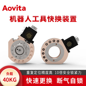 Aovita Aqc 40 ดิสก์เปลี่ยนเครื่องมือแบบรวดเร็ว รับน้ำหนักได้ 40 กก. สำหรับหัวจับปลายแขนหุ่นยนต์ในระบบปั๊มอัตโนมัติ - Product Image 5