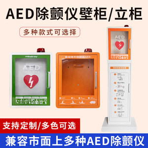 Tous les types de boîtes de rangement, armoires, armoires de secours d'urgence, étuis muraux et supports autoportants pour défibrillateurs AED - Product Image 5