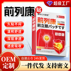 Parches para la Salud de la Próstata, en stock, para hombres, específicamente para la micción frecuente, la urgencia urinaria y la micción incompleta. - Product Image 5