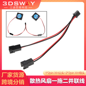 Cable paralelo para ventilador de impresora 3D 3DSWAY, conector XH2.54, divisor de uno a dos para accesorio de ventilador de refrigeración - Product Image 5