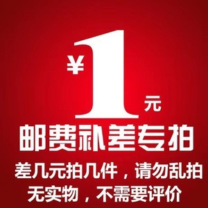 Postage Difference Compensation For Shipping Cost Adjustment No <b>Physical</b> Product Included - Product Image 1