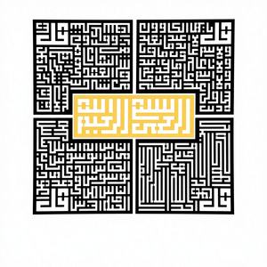 Décoration islamique en métal 4 Quls Kufic |   Décorations murales islamiques pour le Ramadan |   Cadeau de déménagement moderne pour musulmans - Sourate Al-Ikhlas et Al-Kafirun - Product Image 1